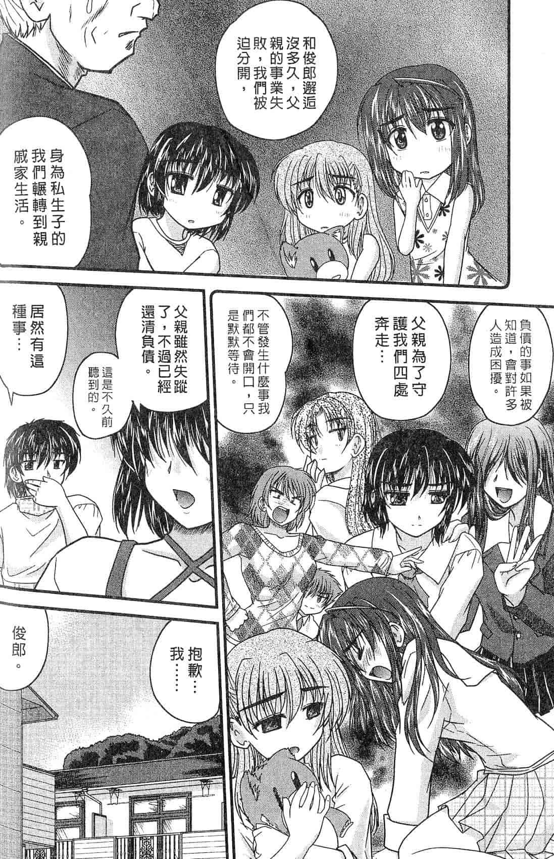 汉化版-[ななみ静] 三姉妹ぷらす_第2集