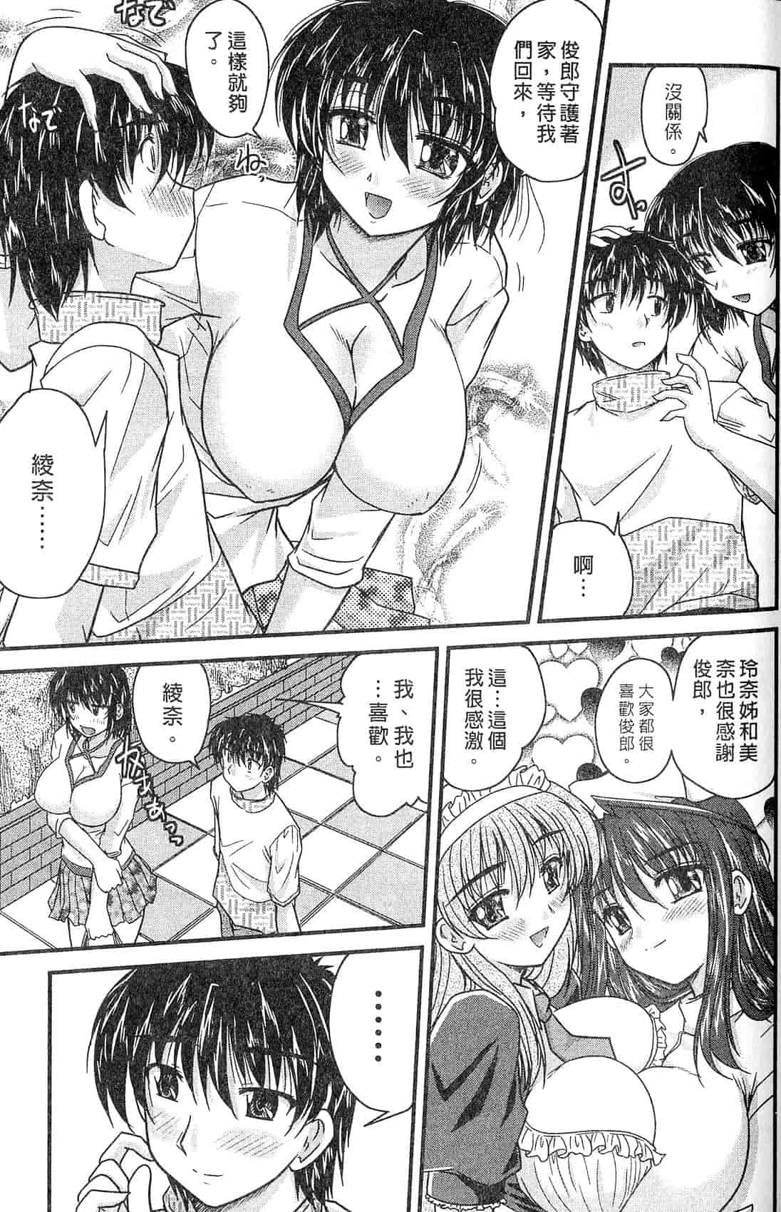 汉化版-[ななみ静] 三姉妹ぷらす_第2集