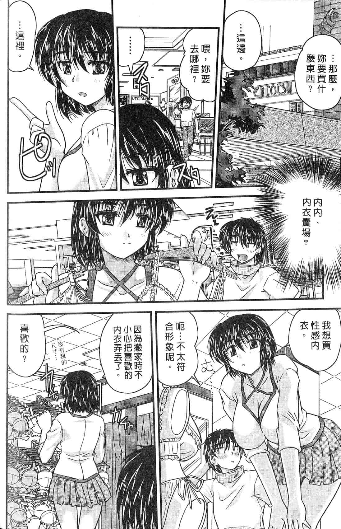 汉化版-[ななみ静] 三姉妹ぷらす_第2集