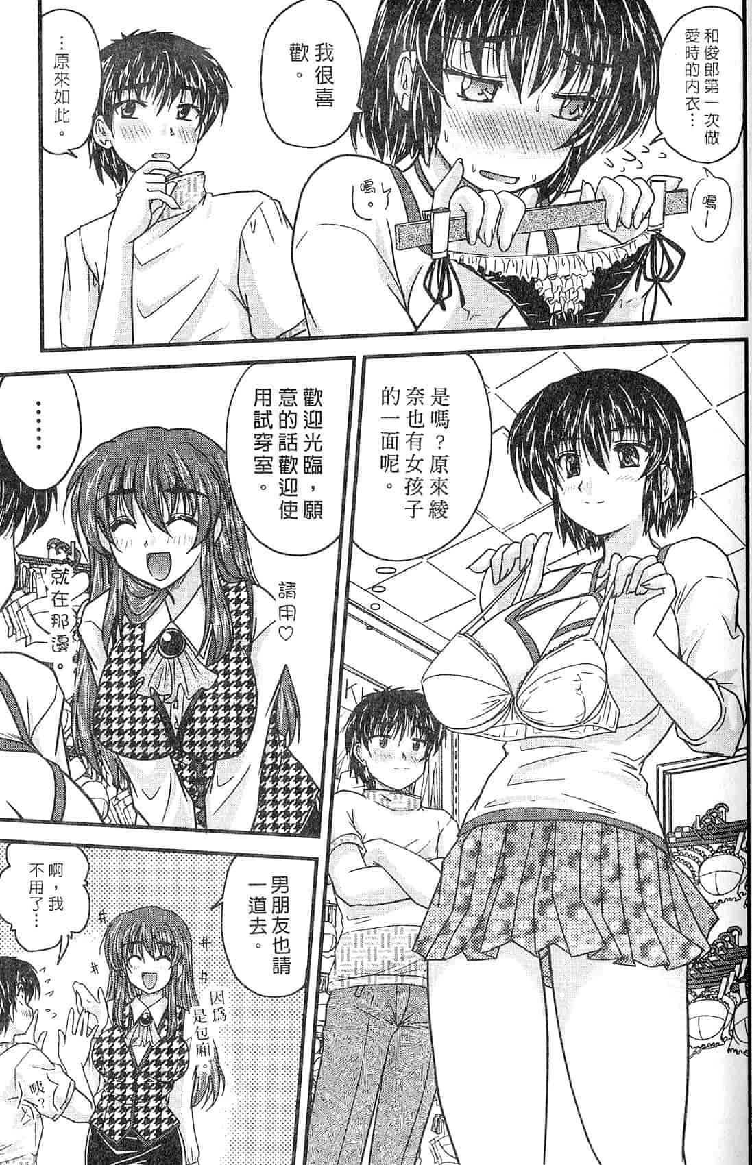 汉化版-[ななみ静] 三姉妹ぷらす_第2集