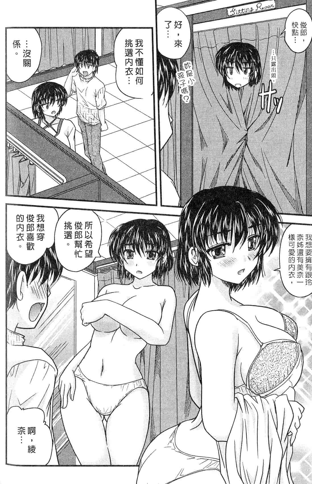 汉化版-[ななみ静] 三姉妹ぷらす_第2集