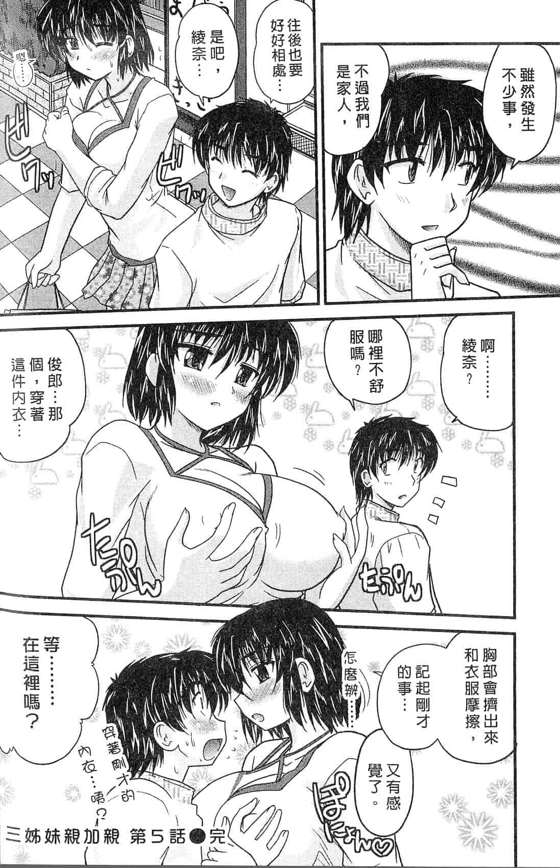 汉化版-[ななみ静] 三姉妹ぷらす_第3集