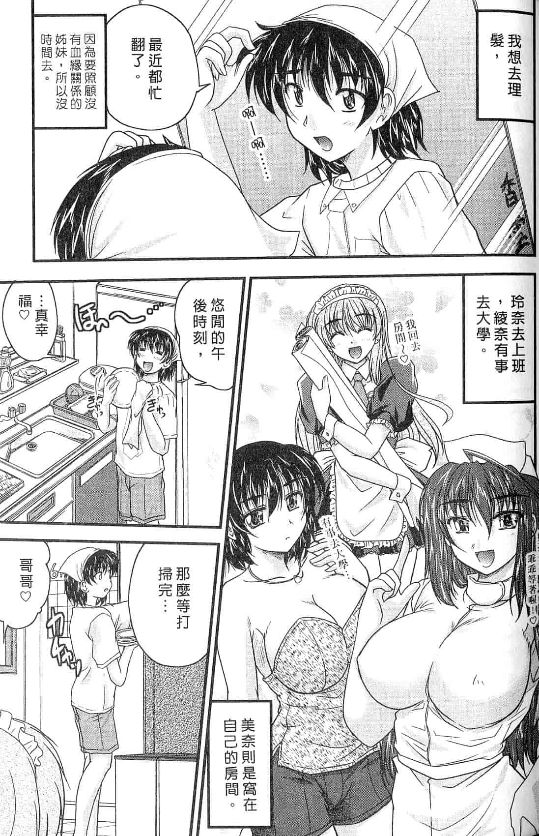 汉化版-[ななみ静] 三姉妹ぷらす_第3集