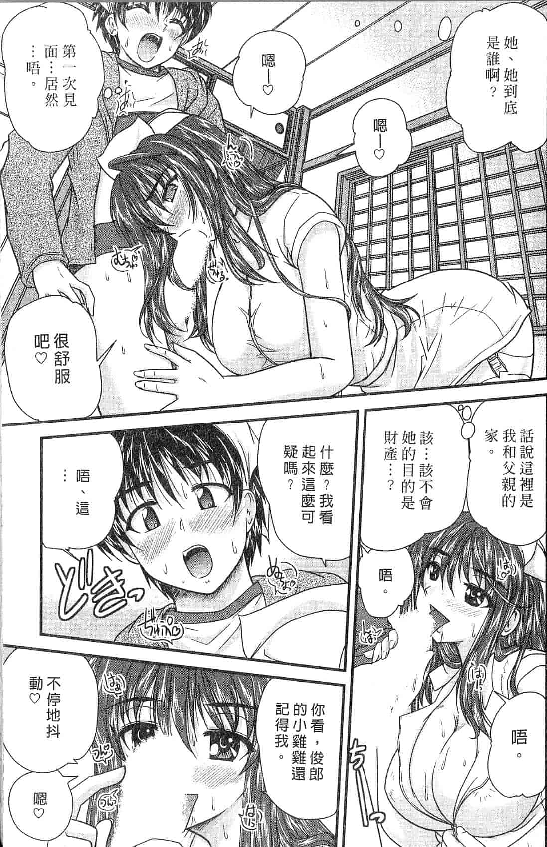 汉化版-[ななみ静] 三姉妹ぷらす_第1集