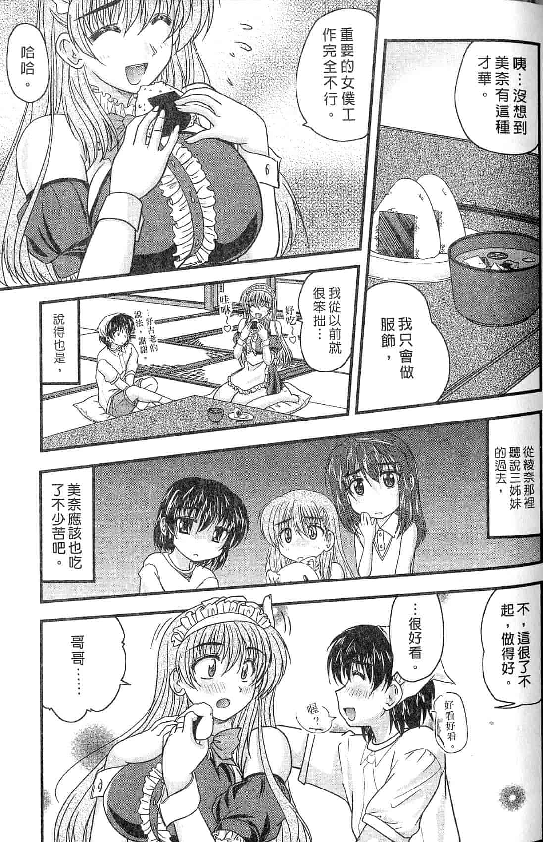 汉化版-[ななみ静] 三姉妹ぷらす_第3集