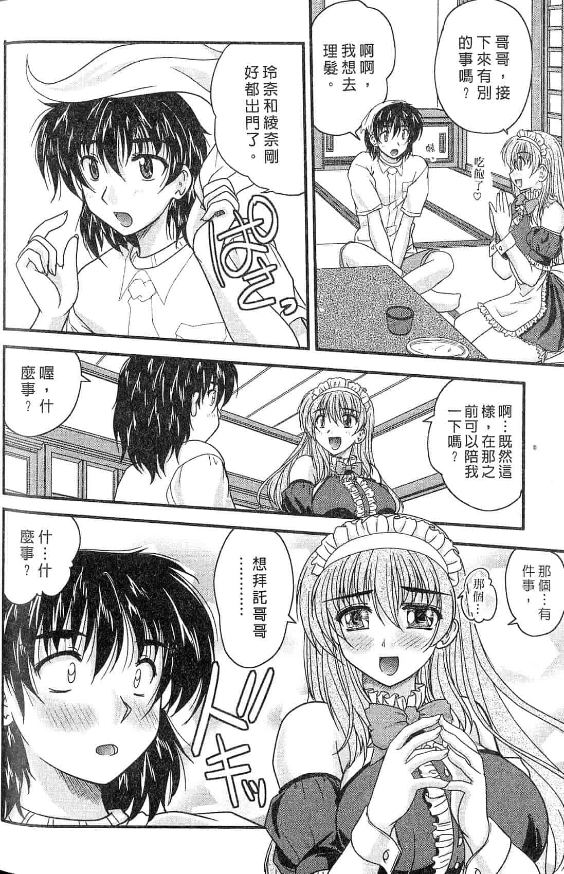 汉化版-[ななみ静] 三姉妹ぷらす_第3集
