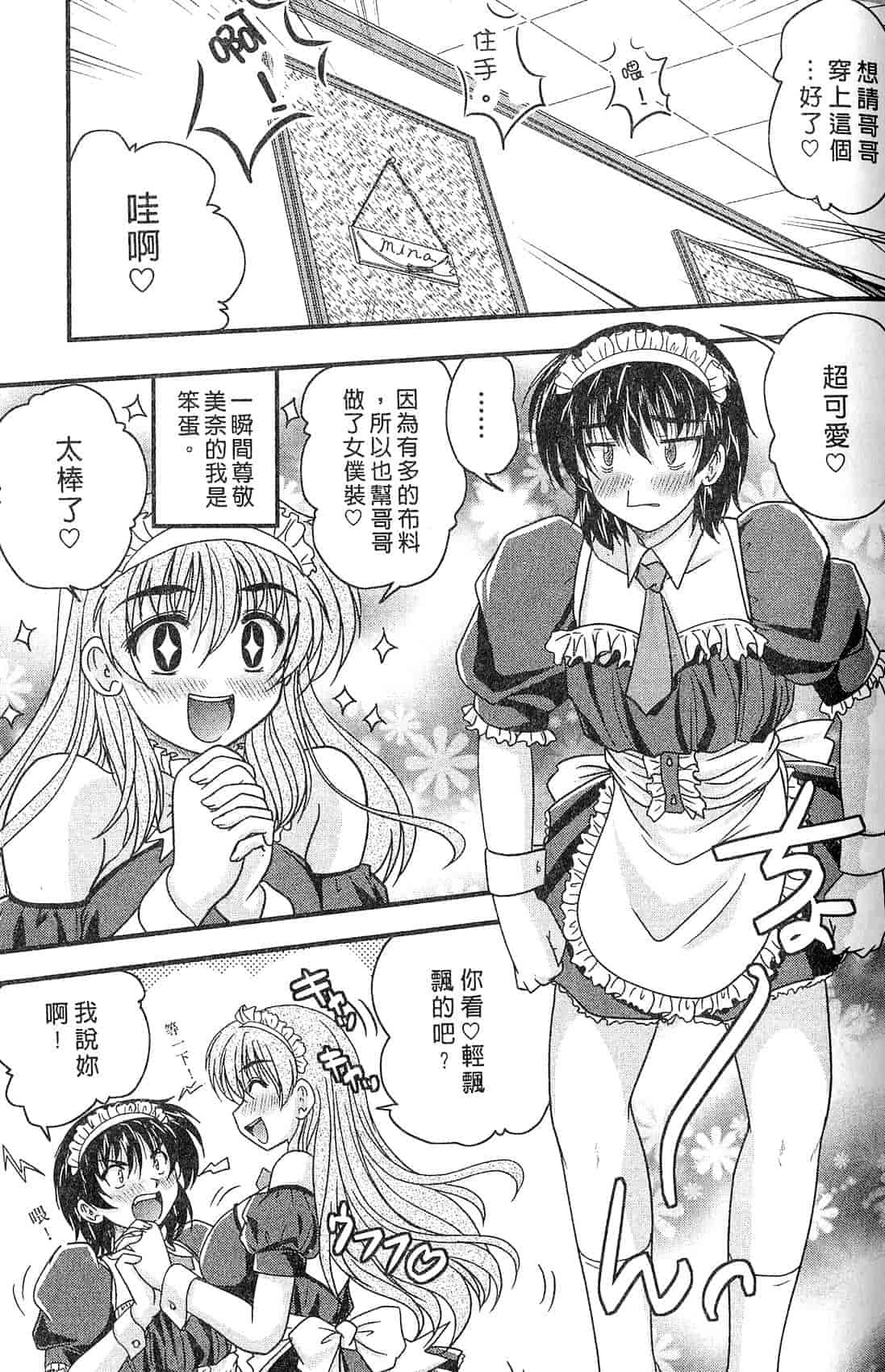 汉化版-[ななみ静] 三姉妹ぷらす_第3集
