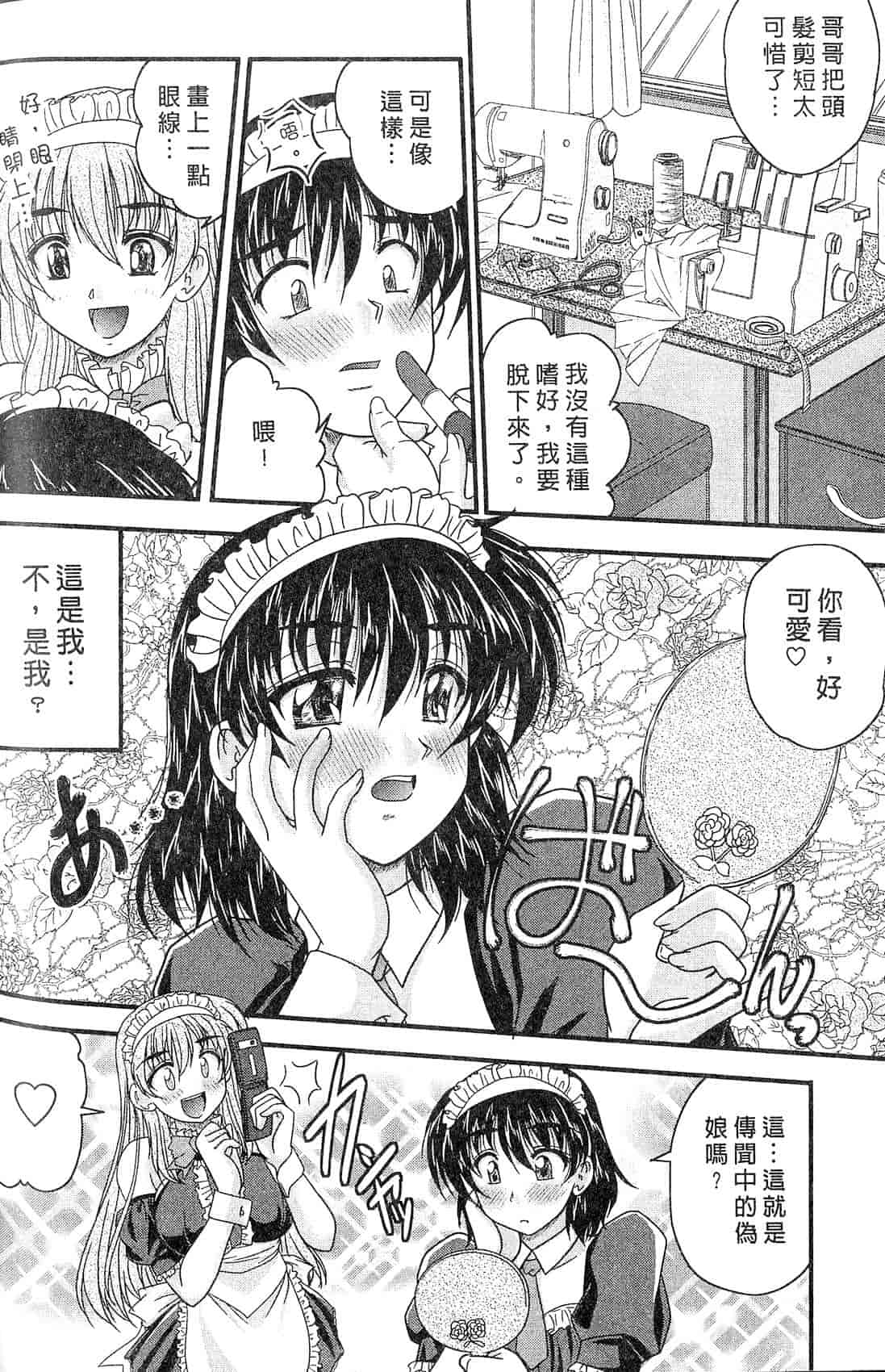 汉化版-[ななみ静] 三姉妹ぷらす_第3集