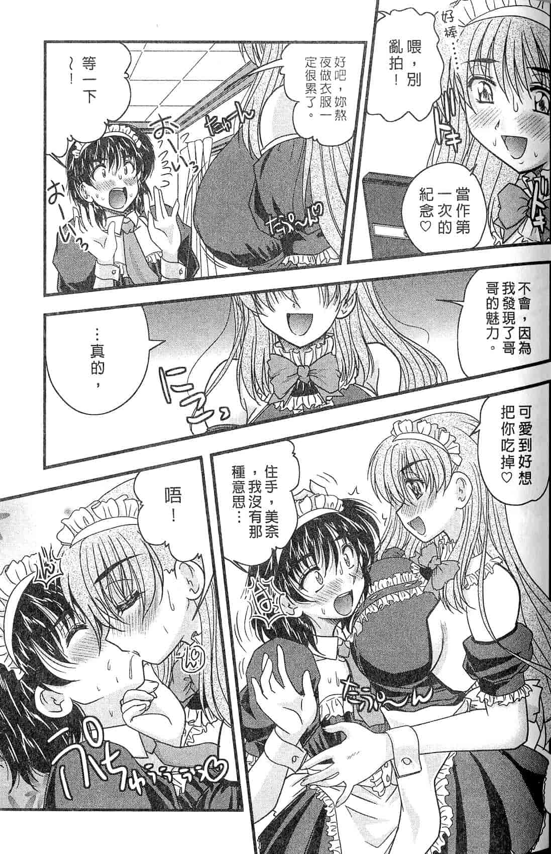 汉化版-[ななみ静] 三姉妹ぷらす_第3集