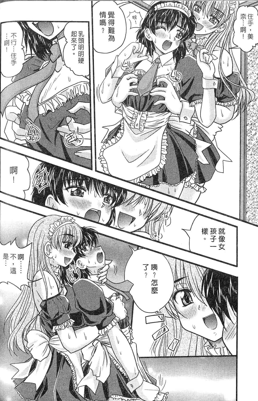 汉化版-[ななみ静] 三姉妹ぷらす_第3集