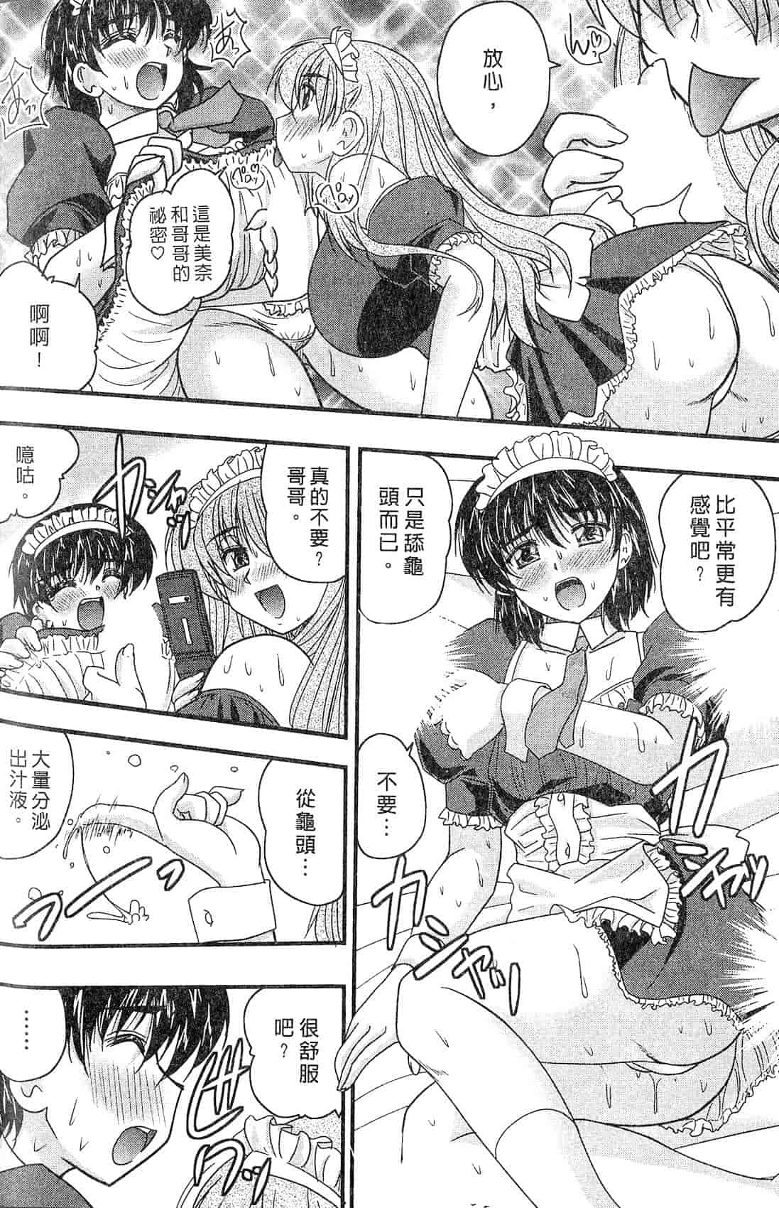 汉化版-[ななみ静] 三姉妹ぷらす_第3集