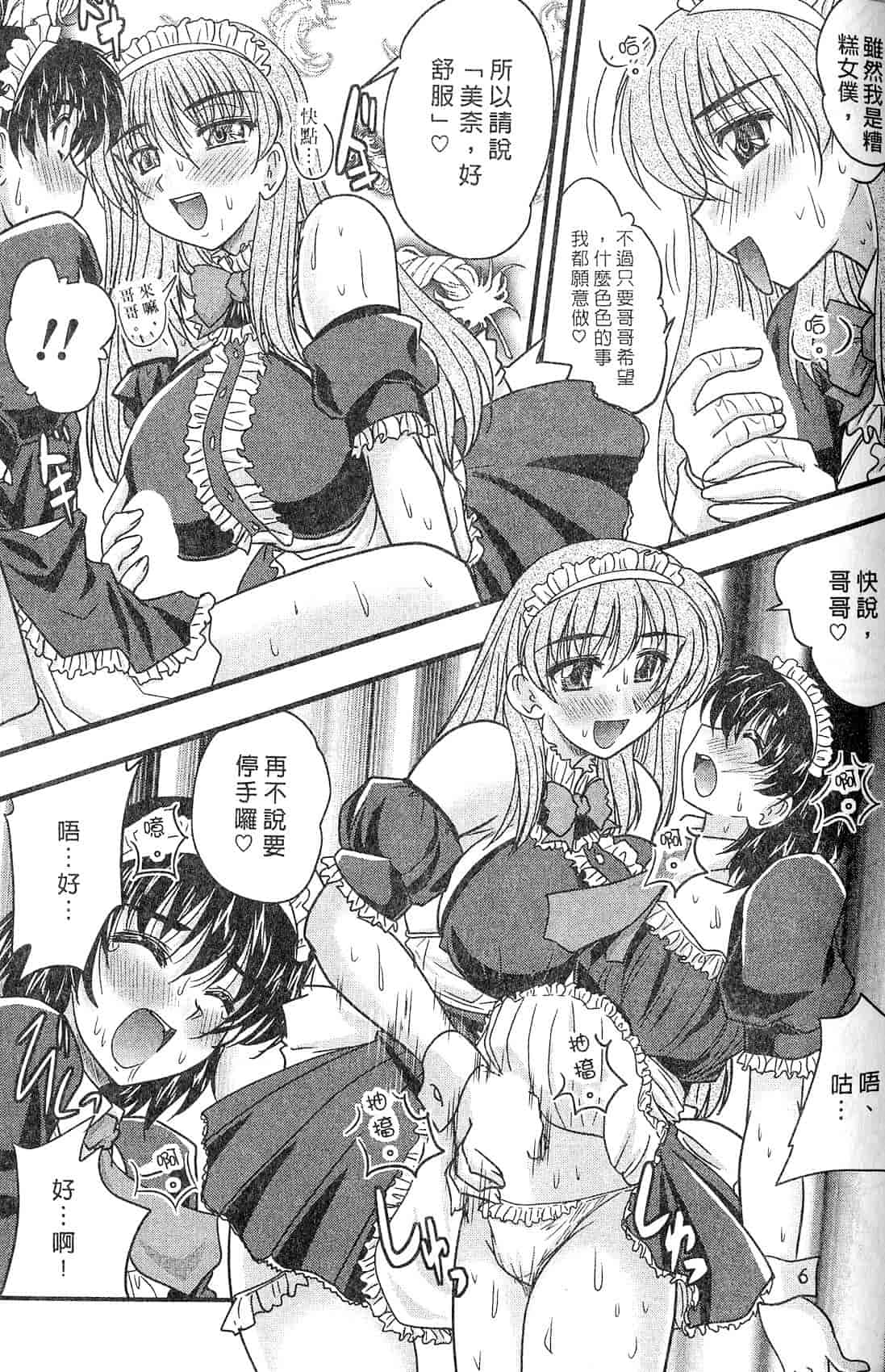 汉化版-[ななみ静] 三姉妹ぷらす_第3集