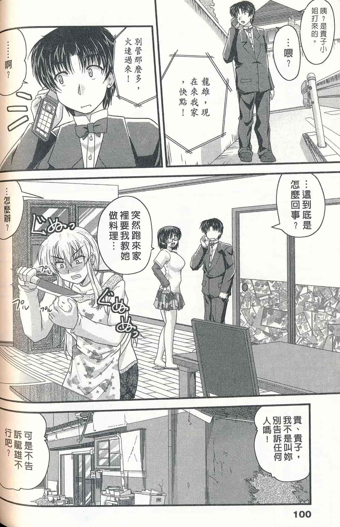 汉化版-[ななみ静] 正しい令嬢の育て方_第3集
