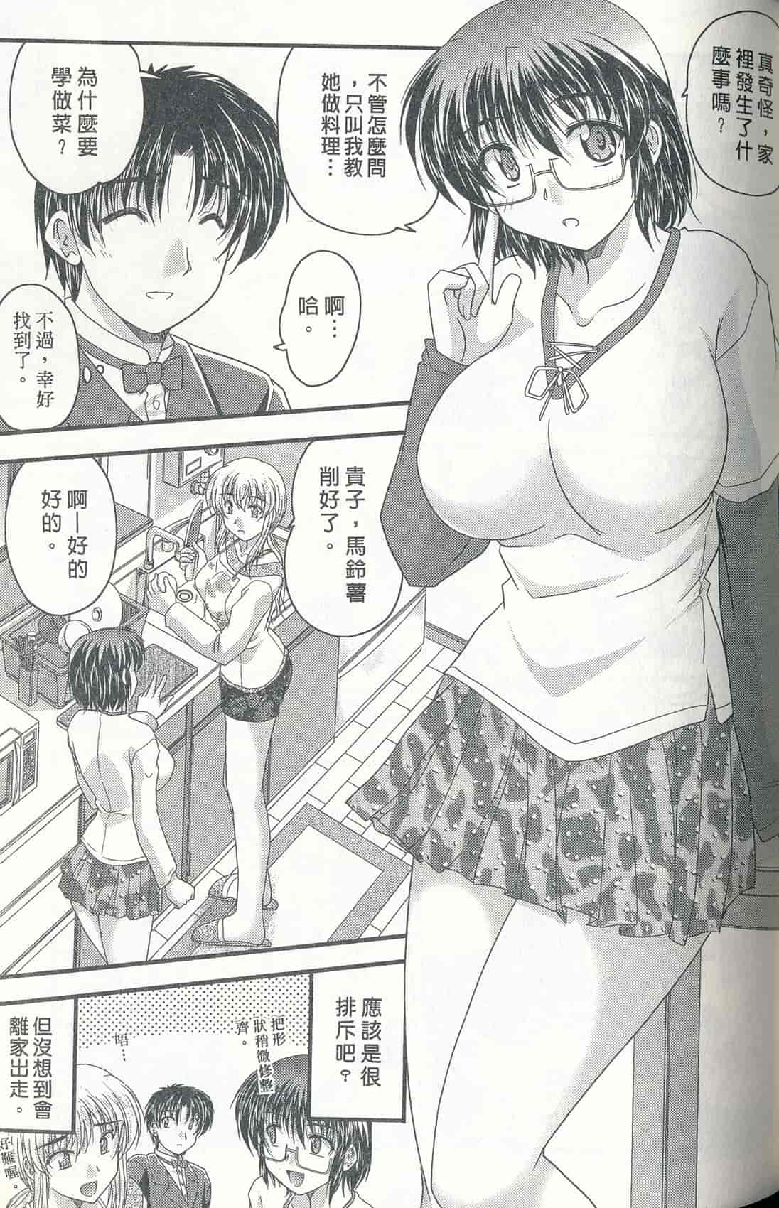 汉化版-[ななみ静] 正しい令嬢の育て方_第3集