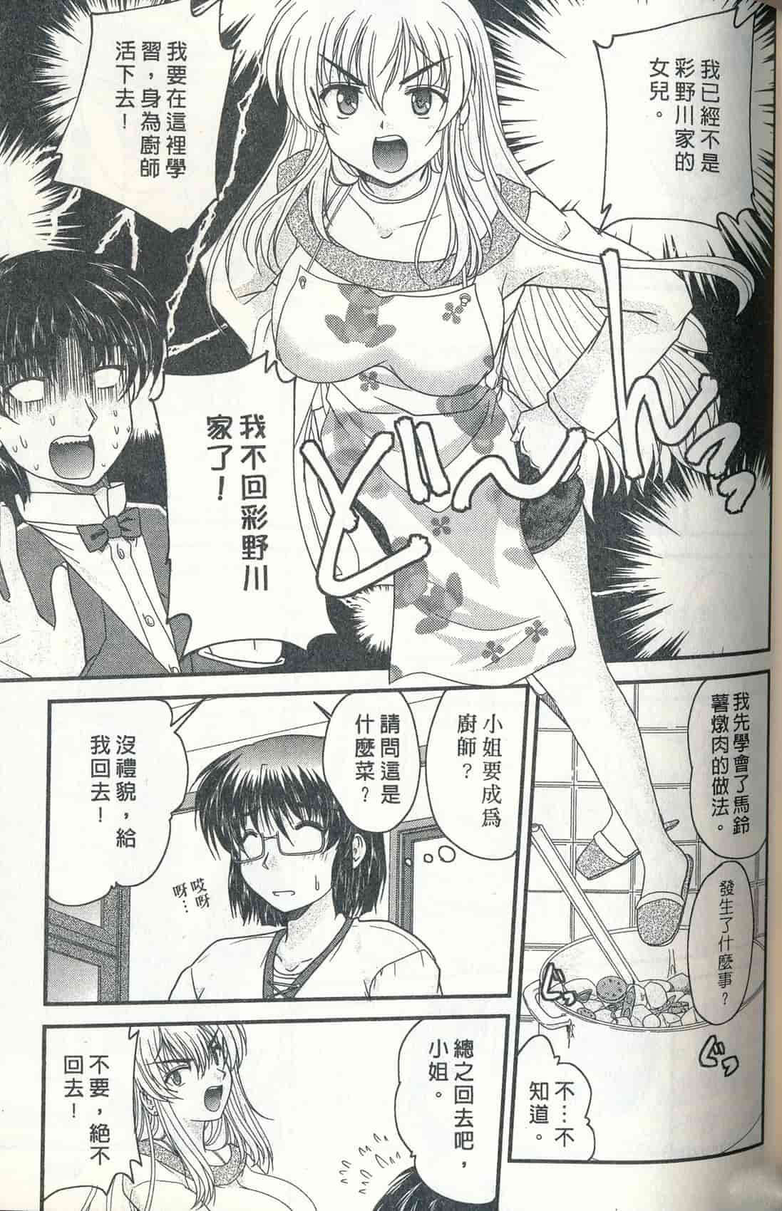 汉化版-[ななみ静] 正しい令嬢の育て方_第3集