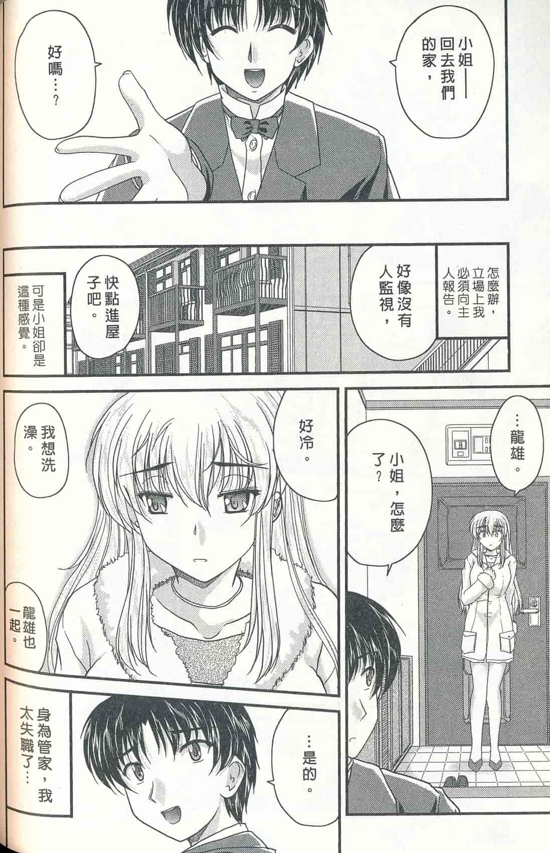 汉化版-[ななみ静] 正しい令嬢の育て方_第3集