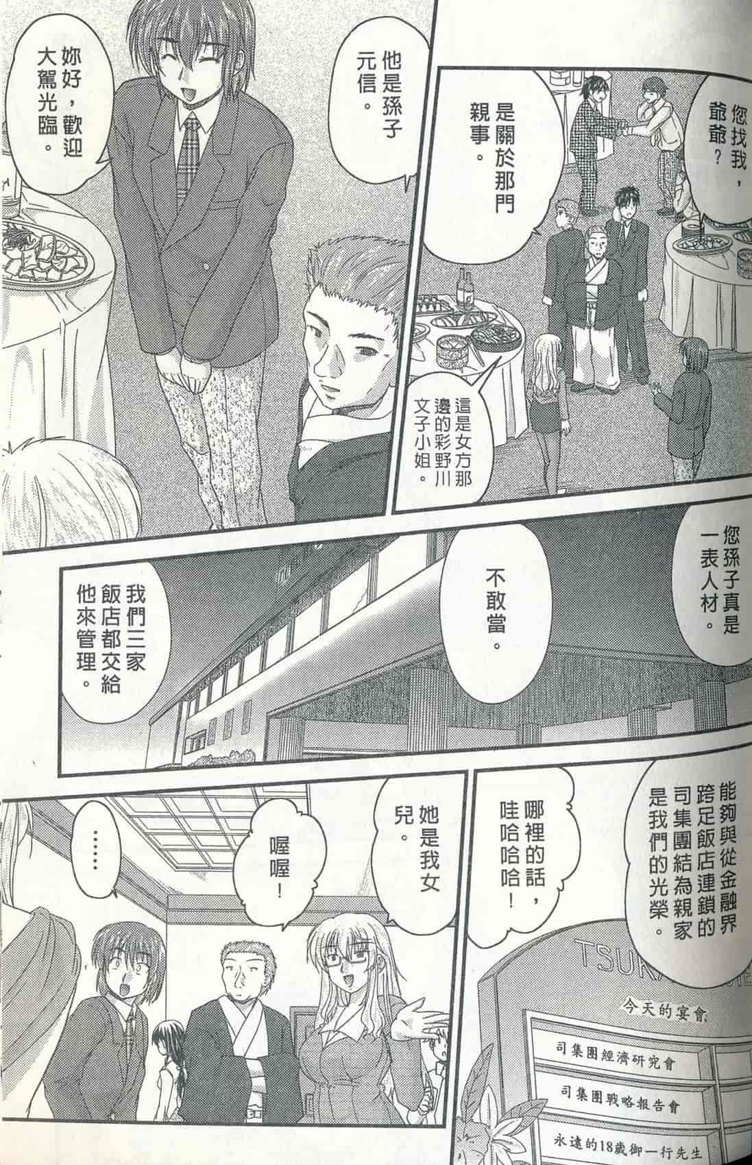 汉化版-[ななみ静] 正しい令嬢の育て方_第3集