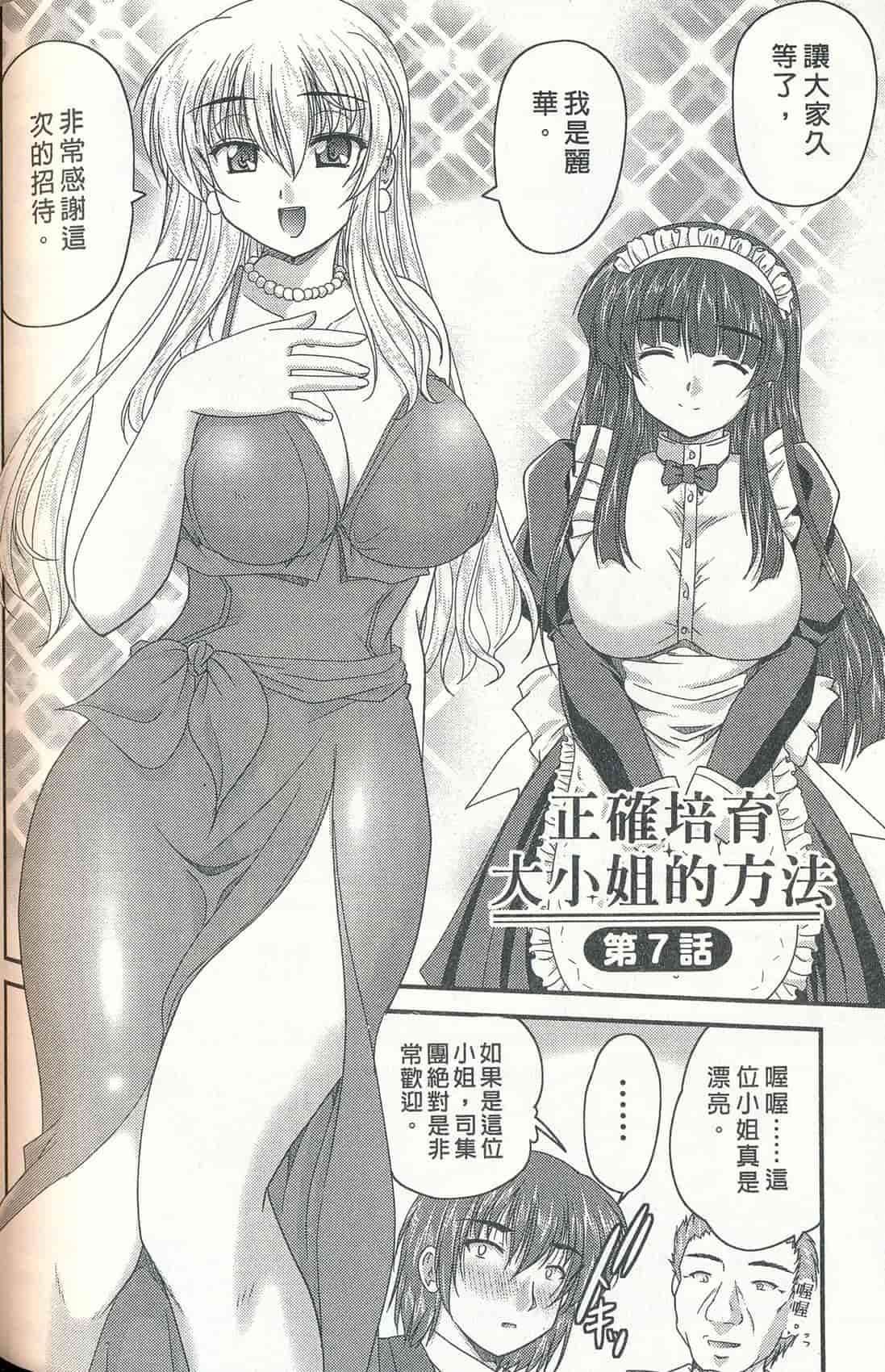 汉化版-[ななみ静] 正しい令嬢の育て方_第3集