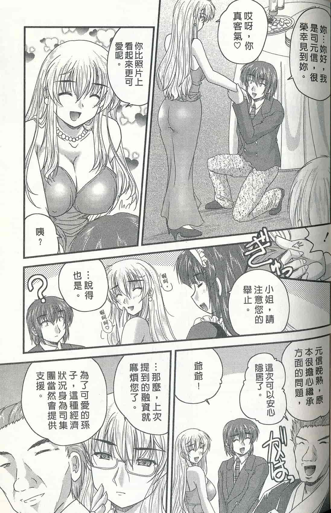 汉化版-[ななみ静] 正しい令嬢の育て方_第3集