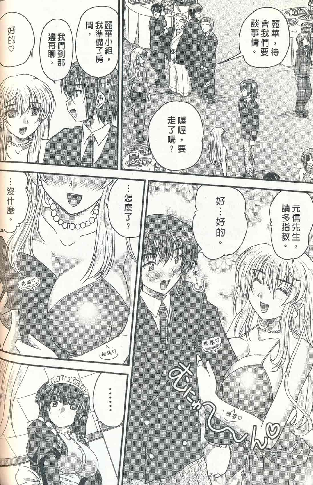汉化版-[ななみ静] 正しい令嬢の育て方_第3集
