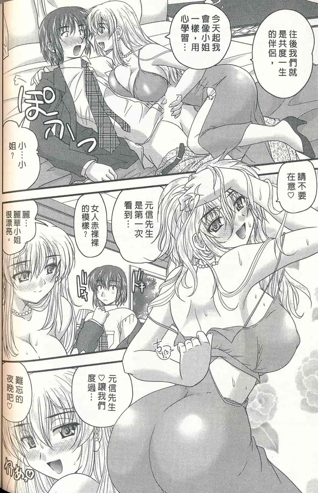 汉化版-[ななみ静] 正しい令嬢の育て方_第3集
