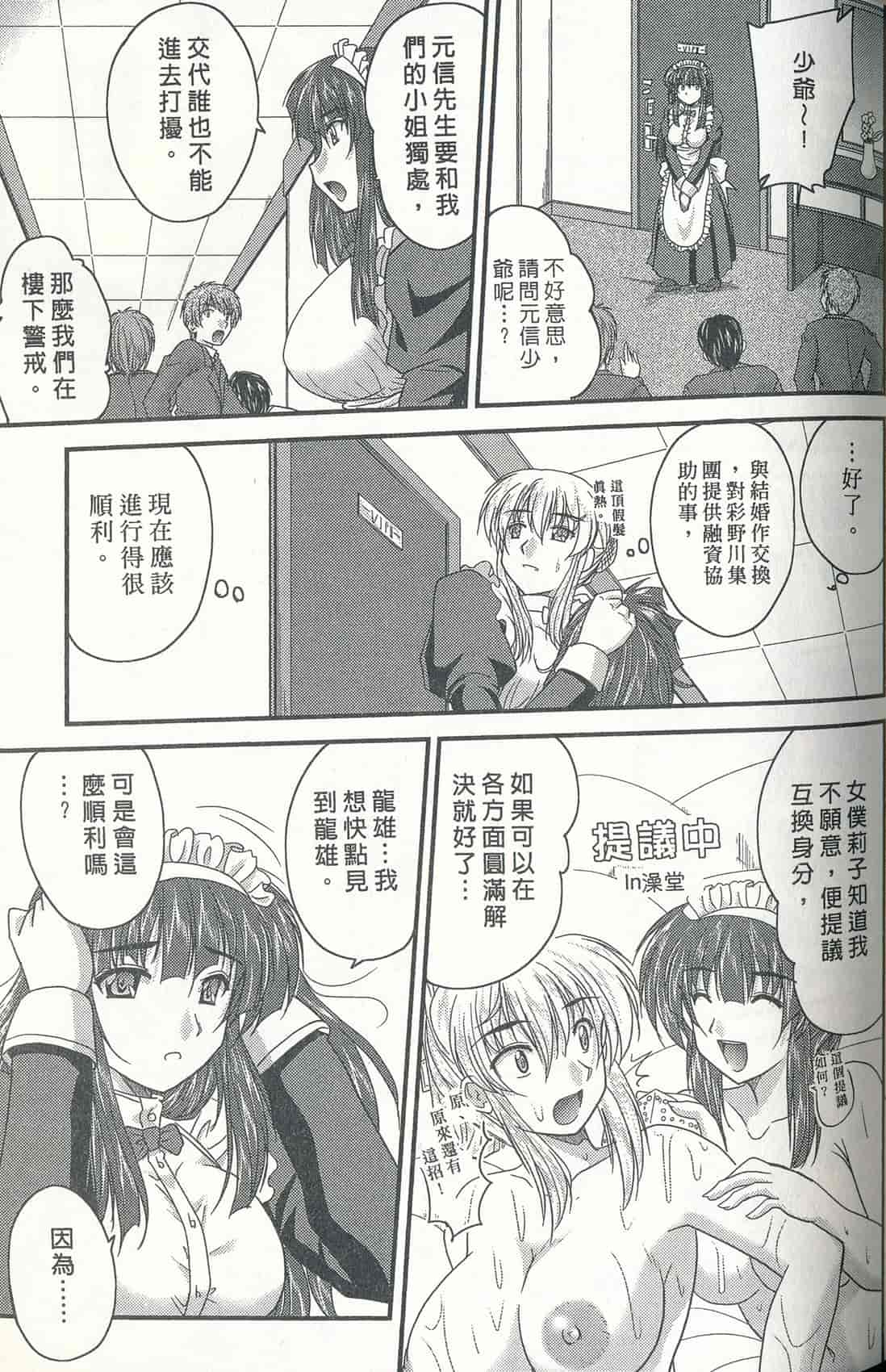汉化版-[ななみ静] 正しい令嬢の育て方_第4集