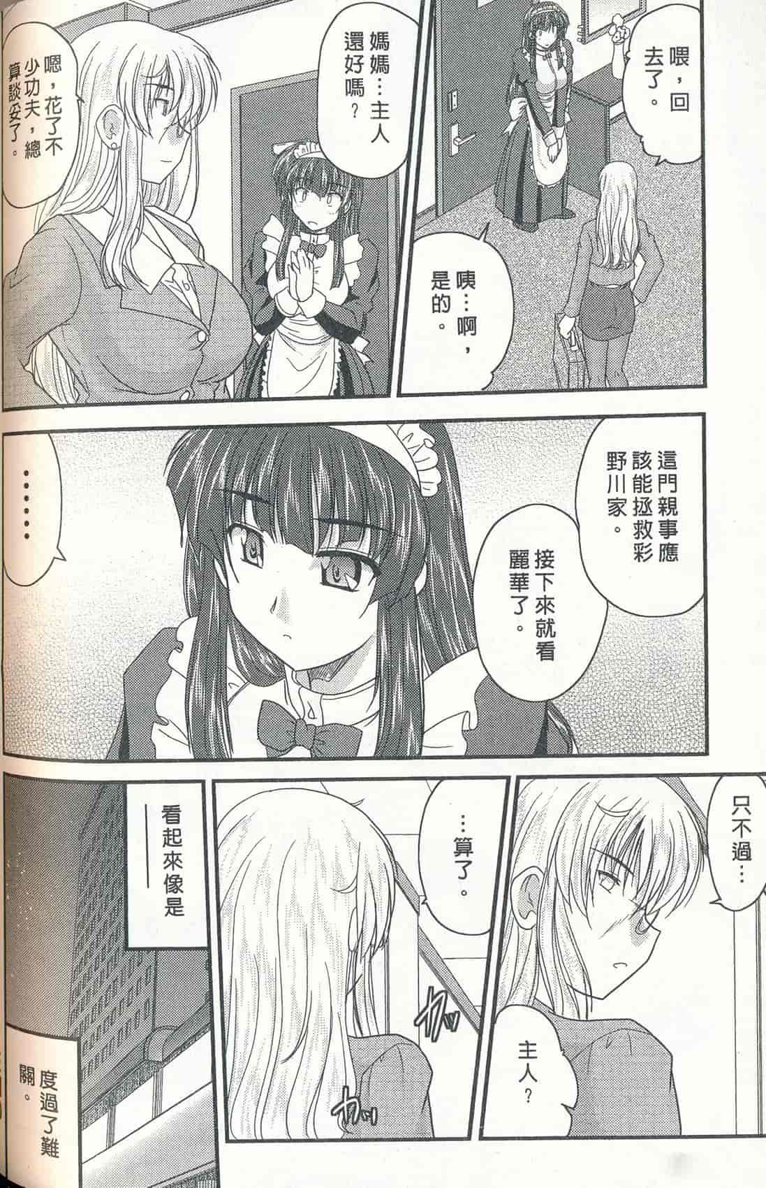 汉化版-[ななみ静] 正しい令嬢の育て方_第4集