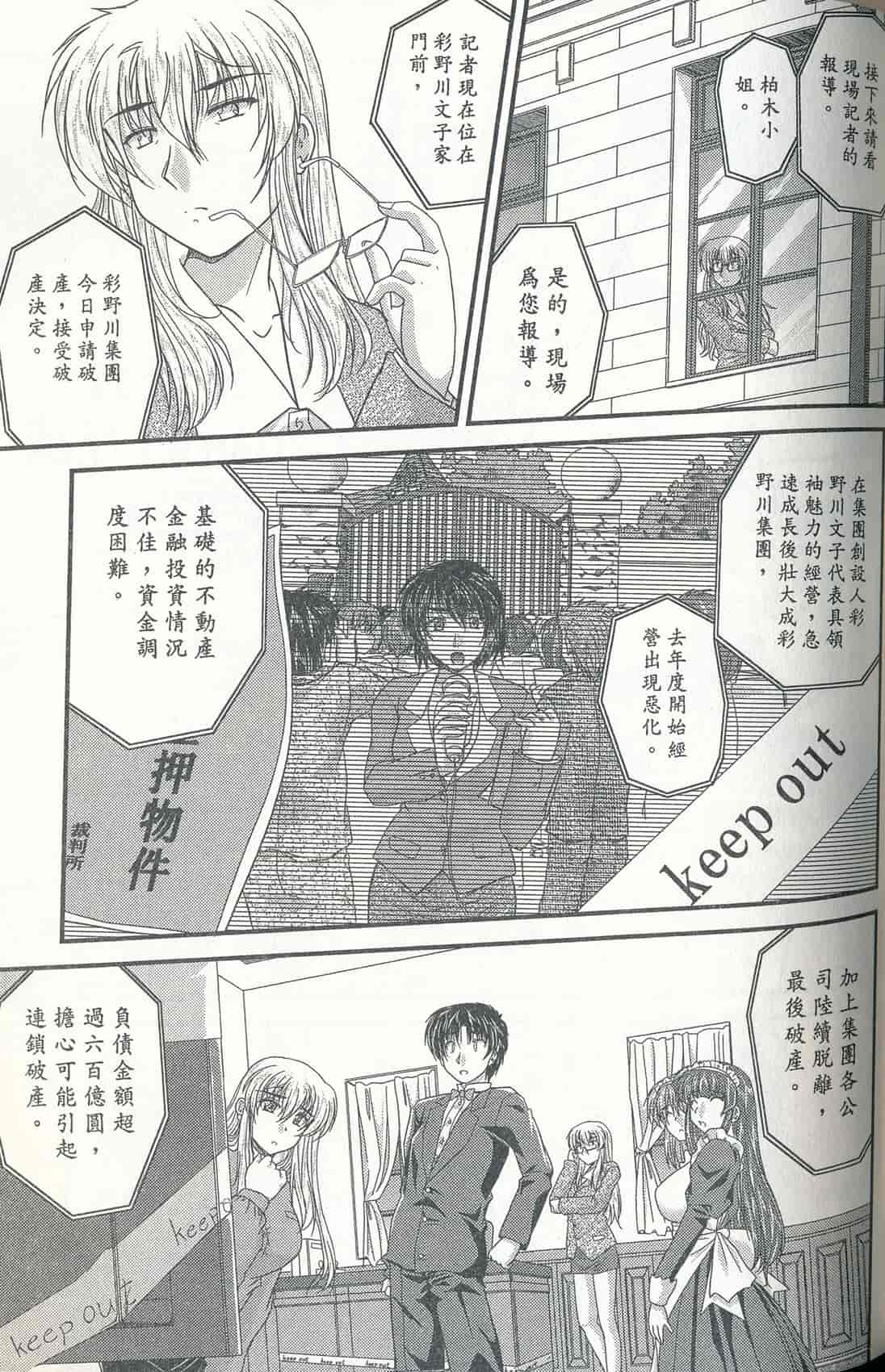 汉化版-[ななみ静] 正しい令嬢の育て方_第4集