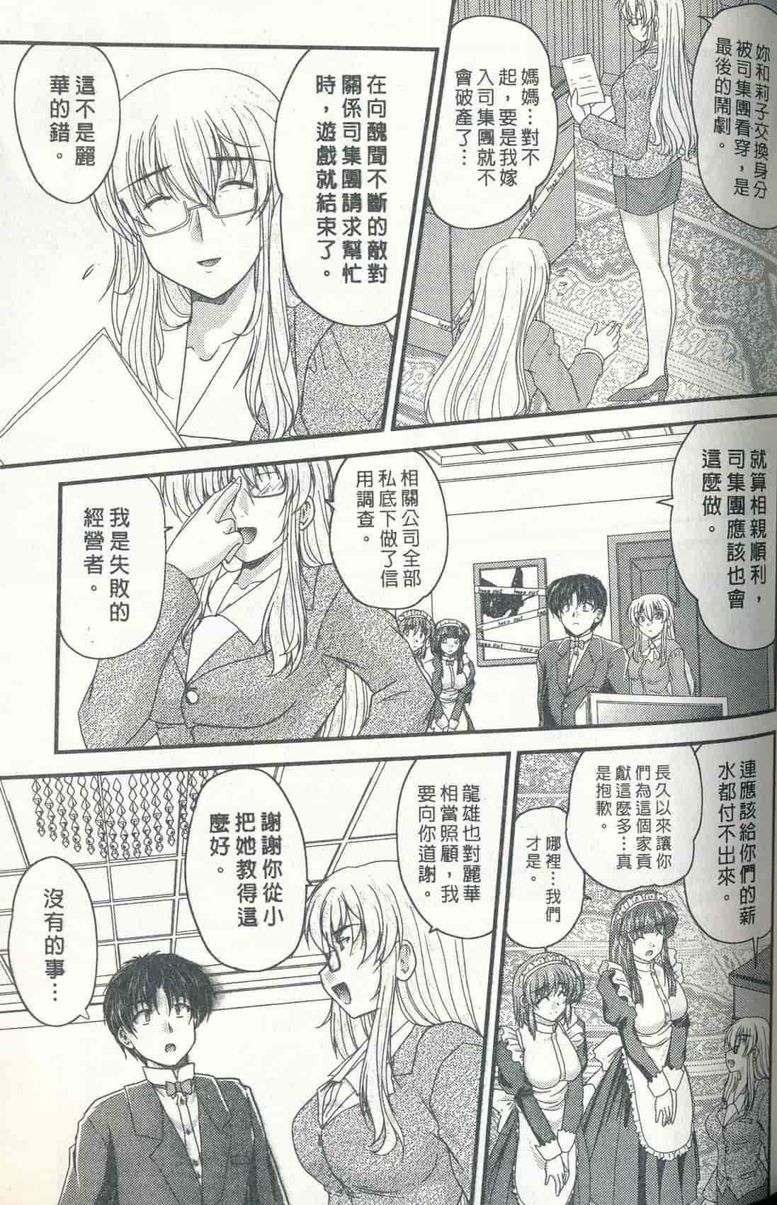 汉化版-[ななみ静] 正しい令嬢の育て方_第4集