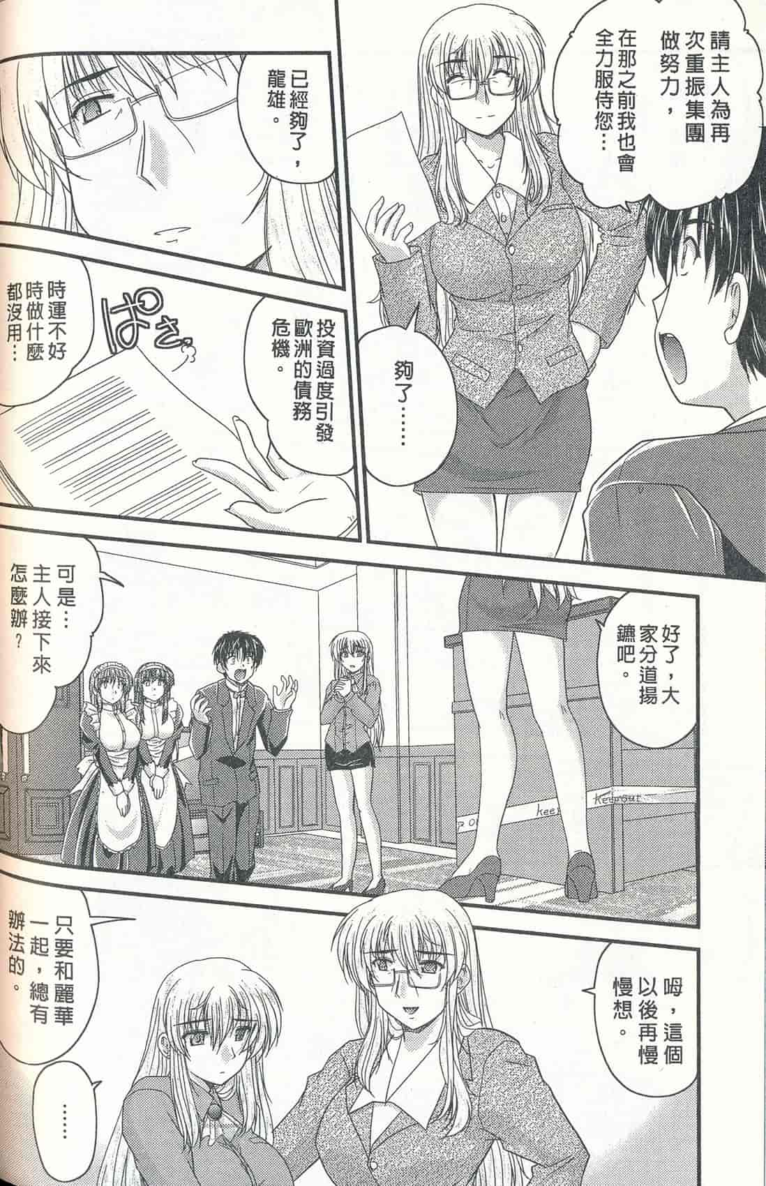汉化版-[ななみ静] 正しい令嬢の育て方_第4集