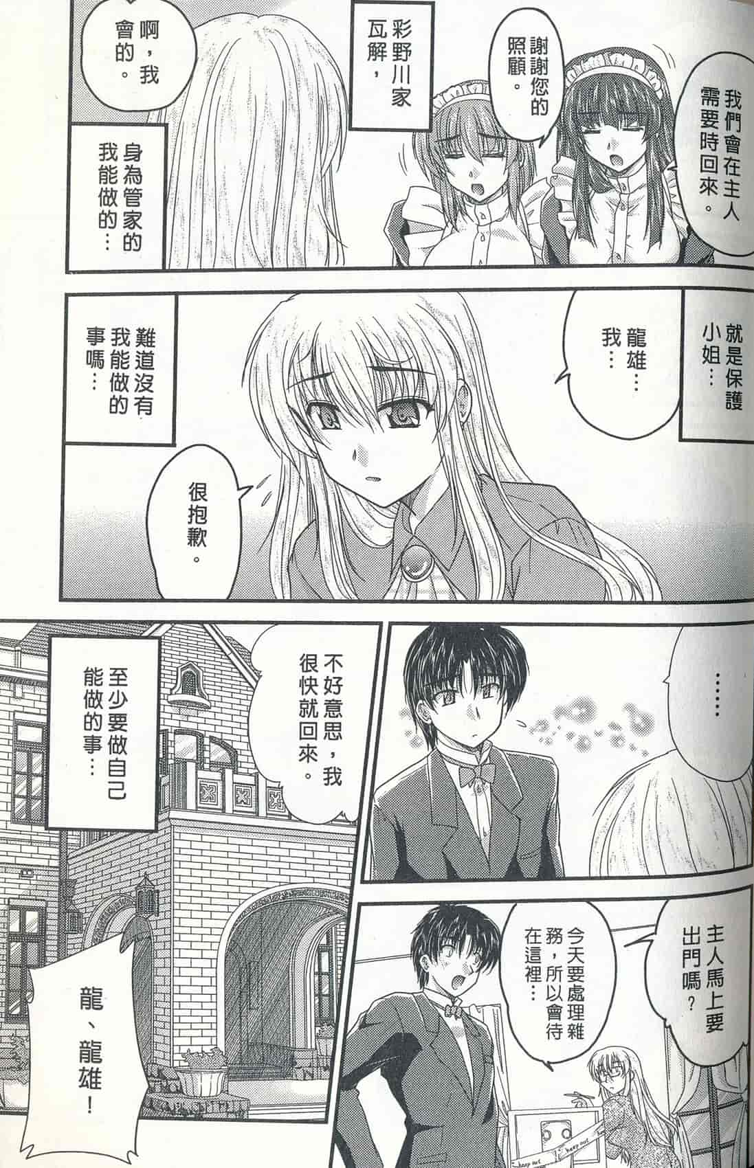 汉化版-[ななみ静] 正しい令嬢の育て方_第4集