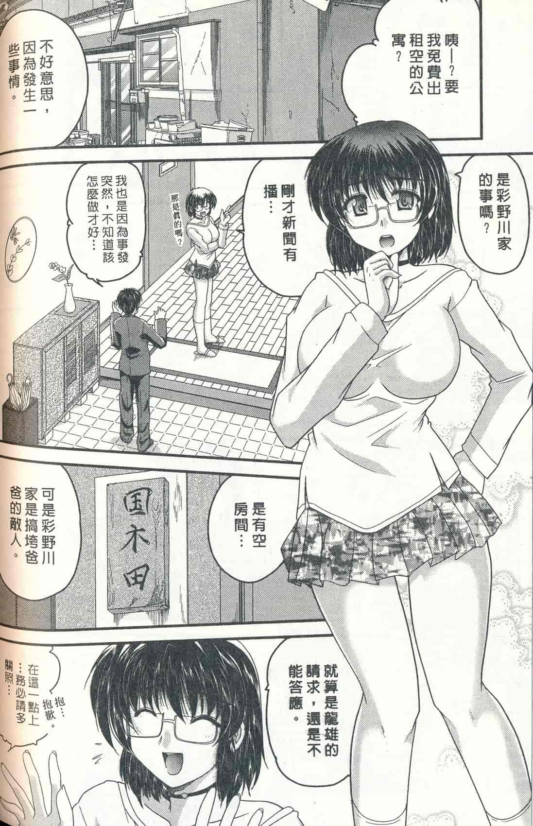 汉化版-[ななみ静] 正しい令嬢の育て方_第4集