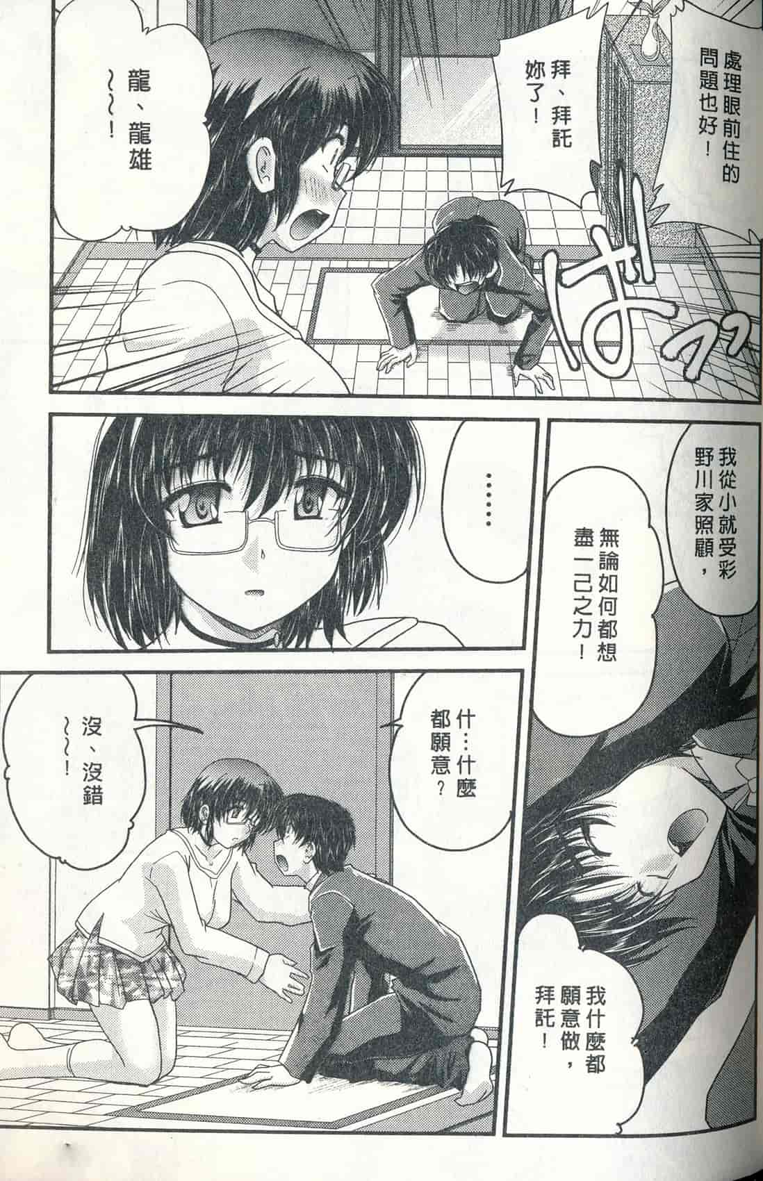 汉化版-[ななみ静] 正しい令嬢の育て方_第4集