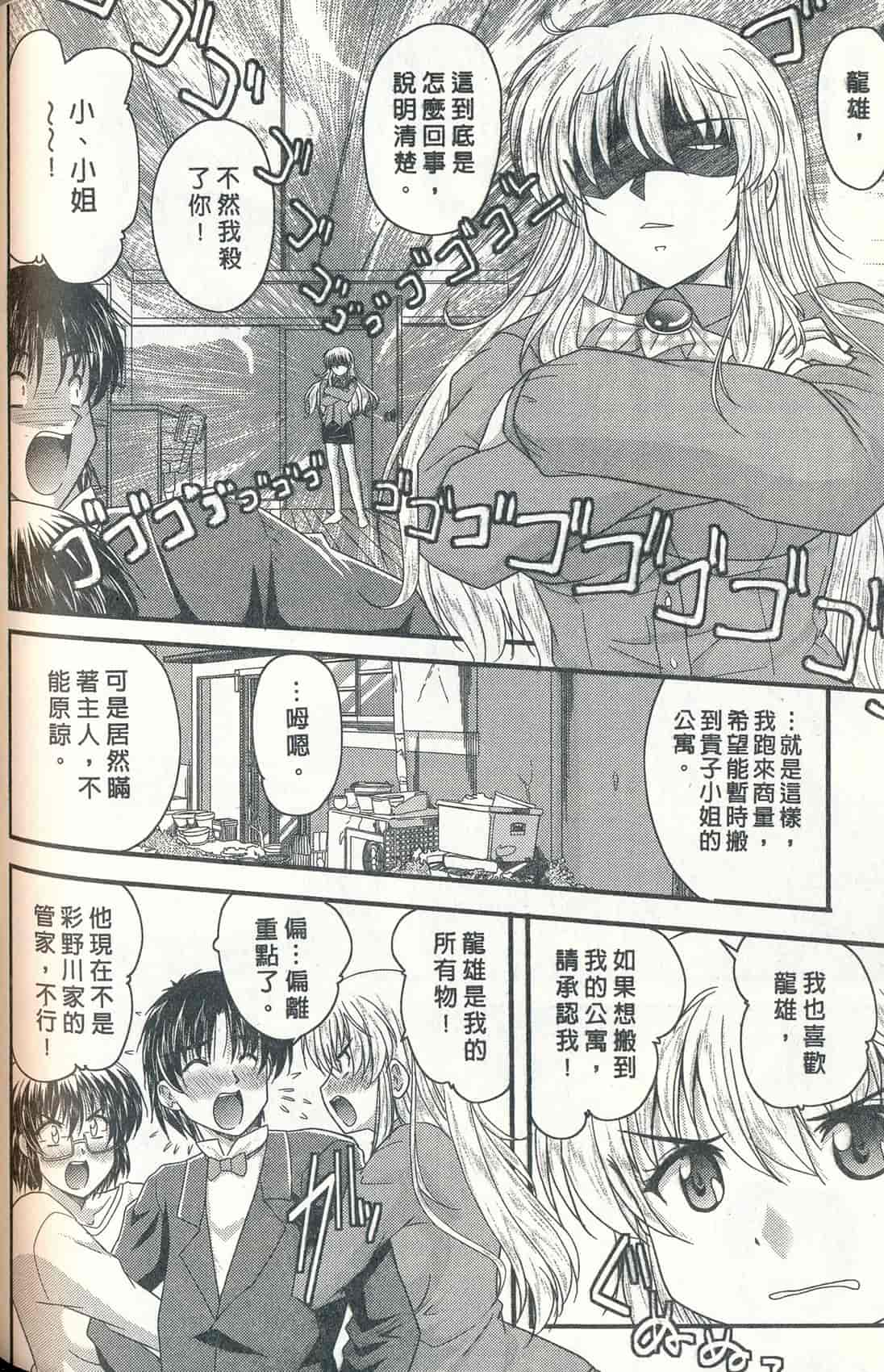 汉化版-[ななみ静] 正しい令嬢の育て方_第4集
