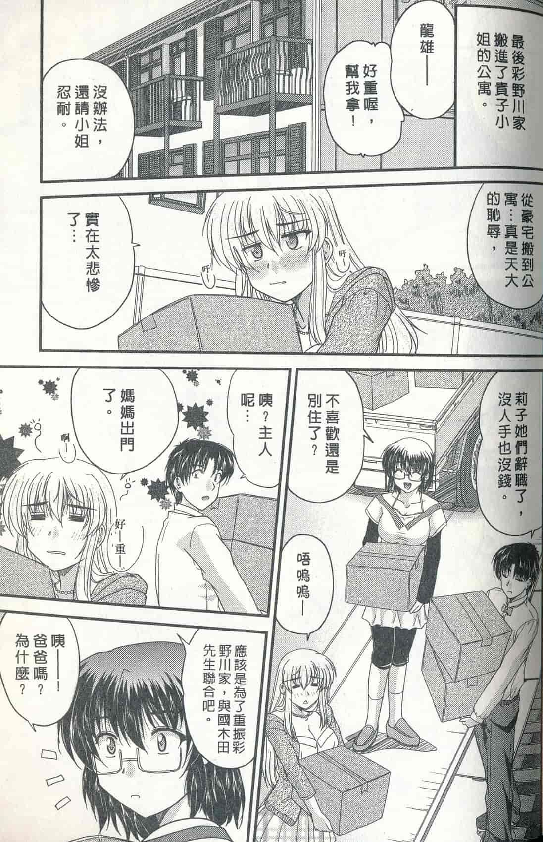 汉化版-[ななみ静] 正しい令嬢の育て方_第4集
