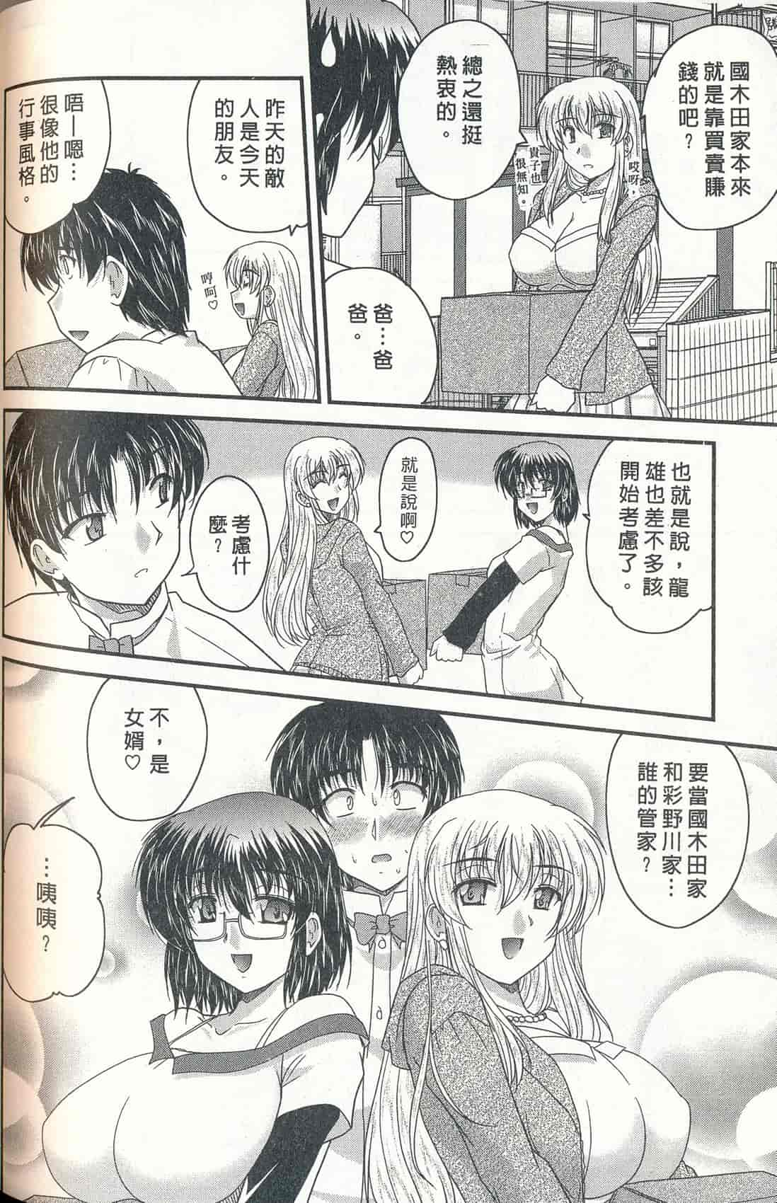 汉化版-[ななみ静] 正しい令嬢の育て方_第4集