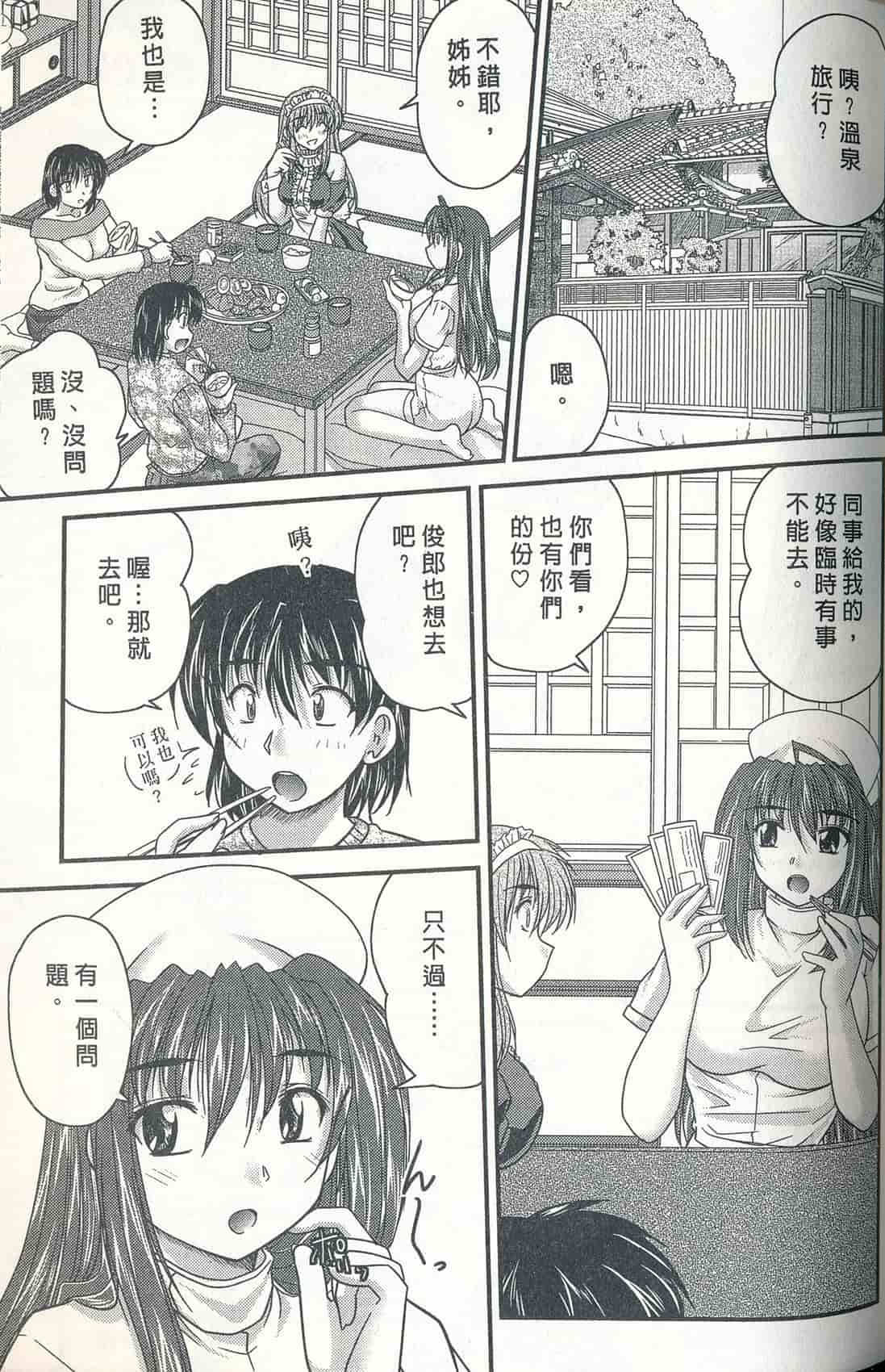 汉化版-[ななみ静] 正しい令嬢の育て方_第4集
