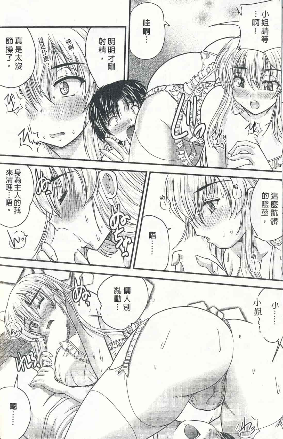 汉化版-[ななみ静] 正しい令嬢の育て方_第1集