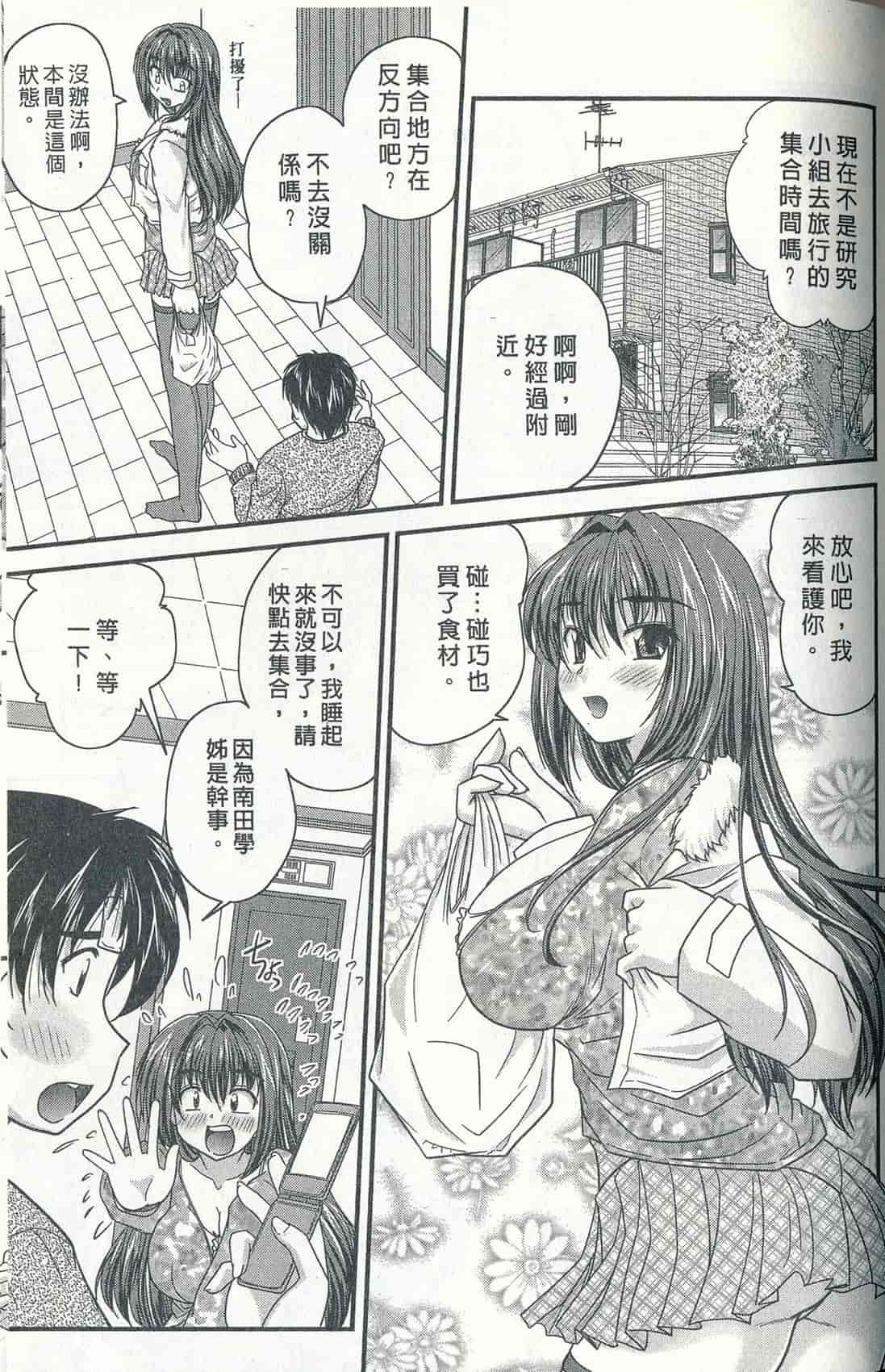 汉化版-[ななみ静] 正しい令嬢の育て方_第5集