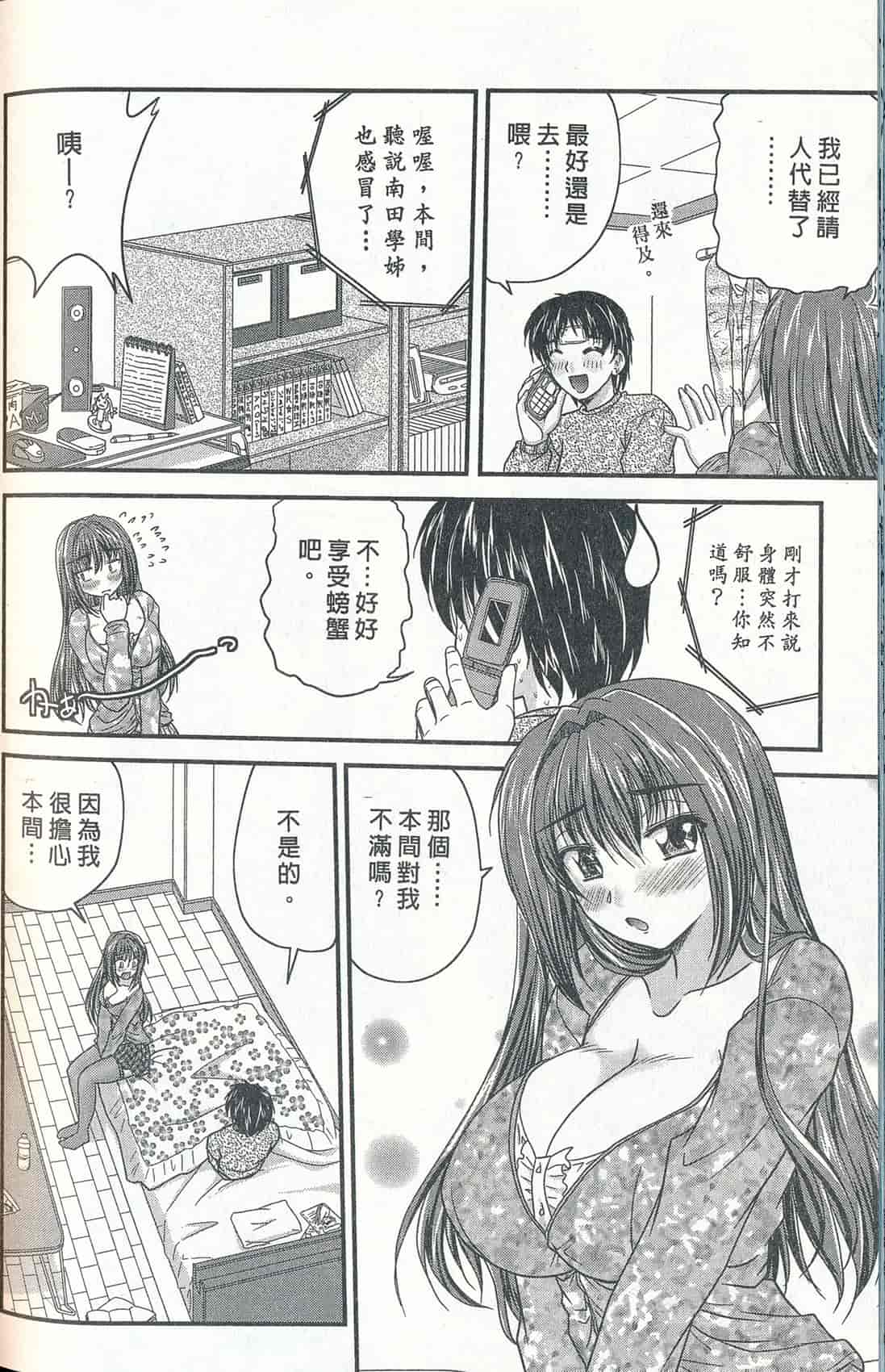 汉化版-[ななみ静] 正しい令嬢の育て方_第5集