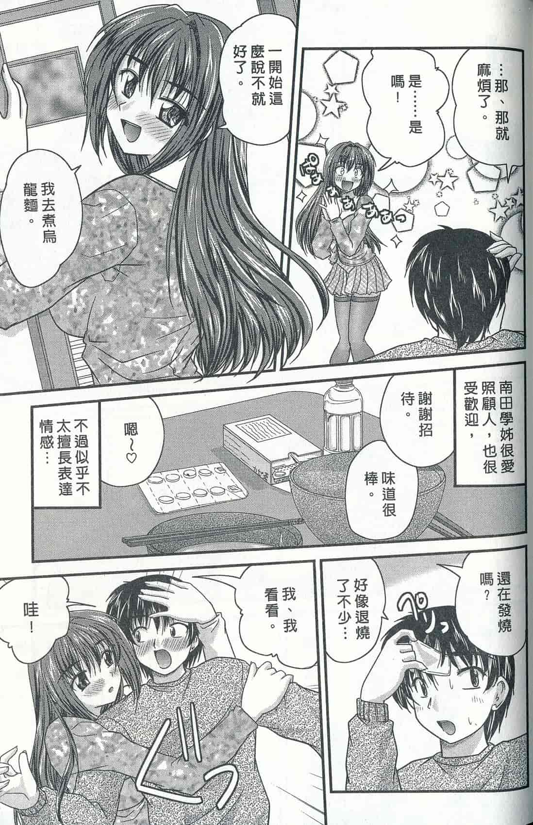 汉化版-[ななみ静] 正しい令嬢の育て方_第5集