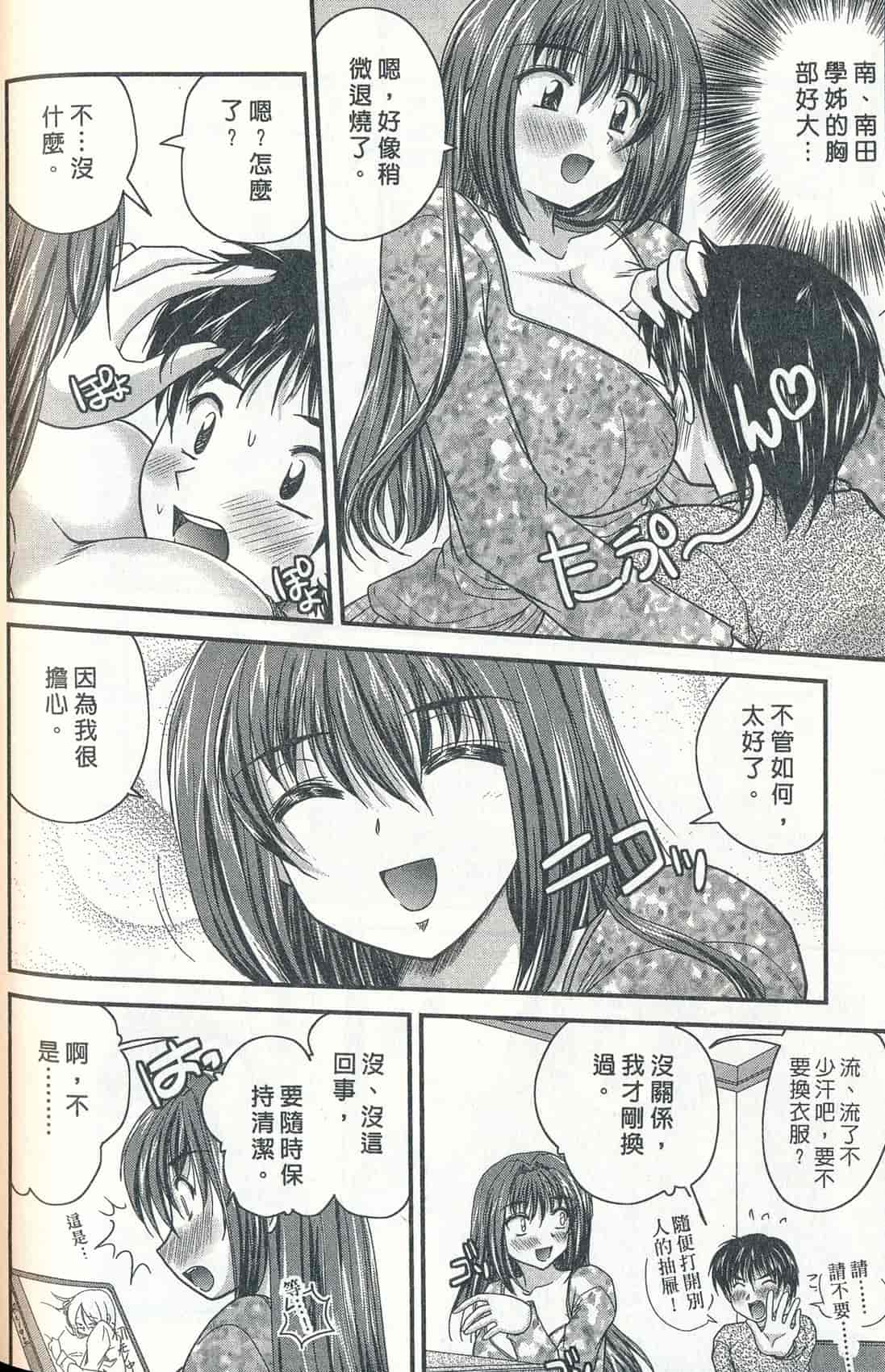 汉化版-[ななみ静] 正しい令嬢の育て方_第5集
