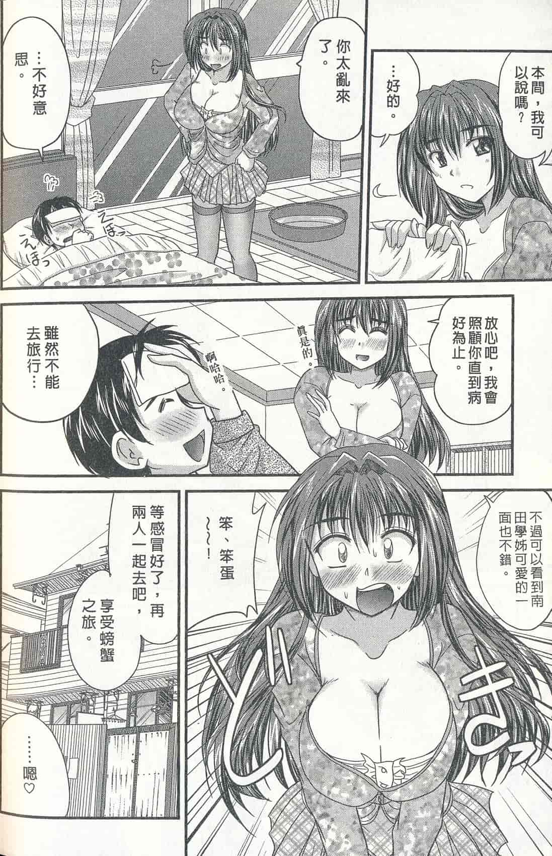 汉化版-[ななみ静] 正しい令嬢の育て方_第5集