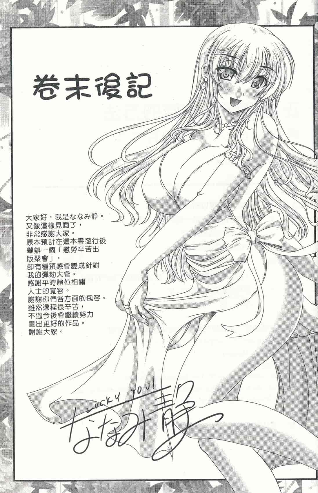 汉化版-[ななみ静] 正しい令嬢の育て方_第5集