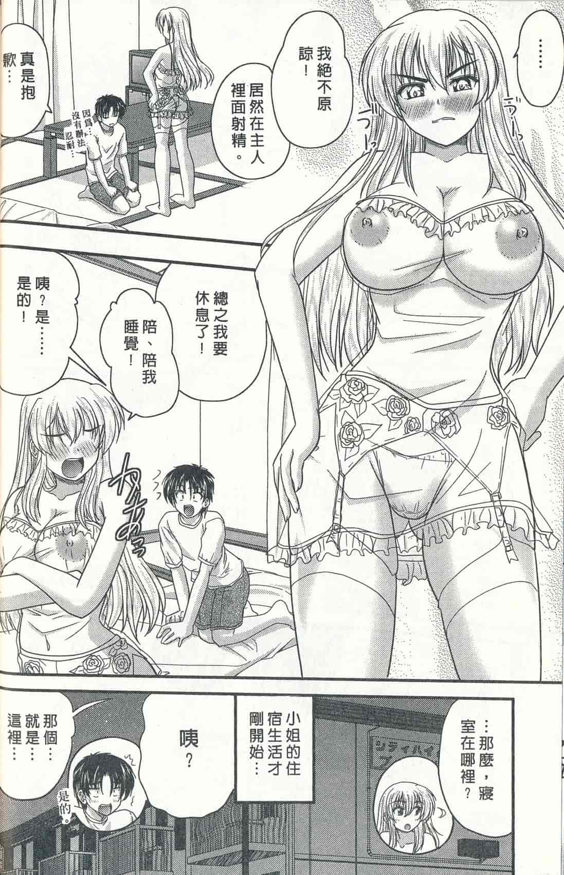 汉化版-[ななみ静] 正しい令嬢の育て方_第1集