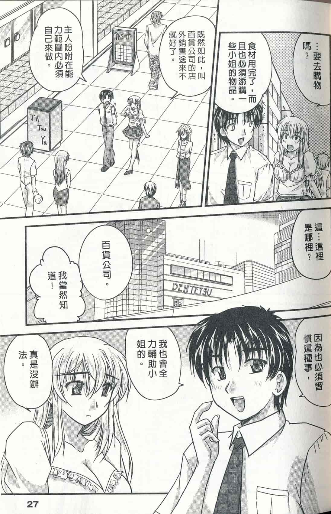 汉化版-[ななみ静] 正しい令嬢の育て方_第1集