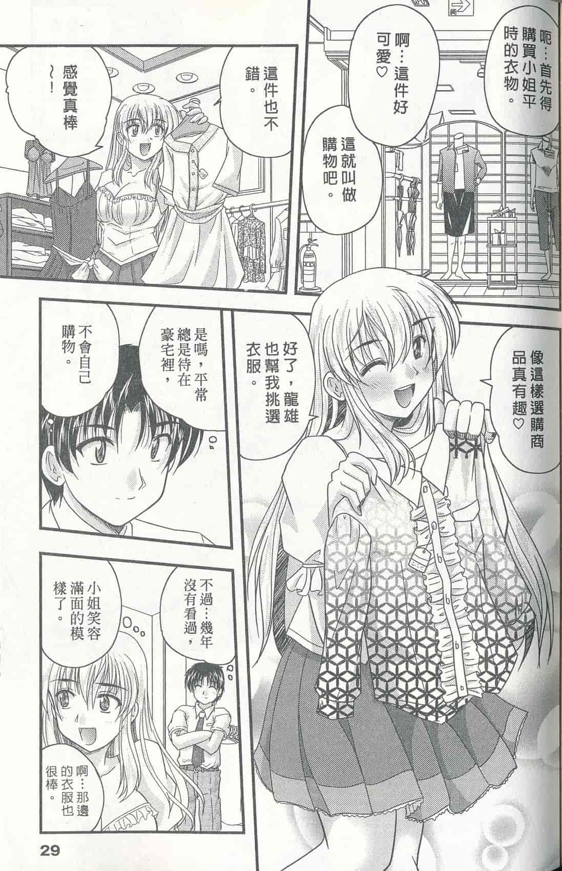 汉化版-[ななみ静] 正しい令嬢の育て方_第1集