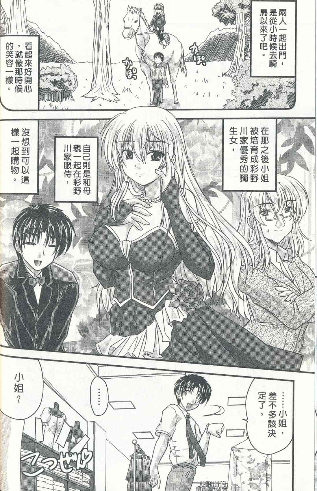 汉化版-[ななみ静] 正しい令嬢の育て方_第1集