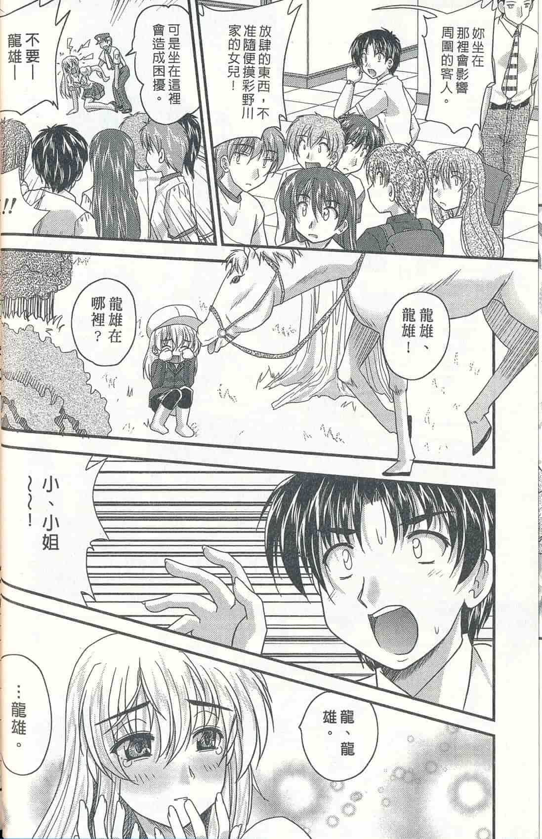 汉化版-[ななみ静] 正しい令嬢の育て方_第1集