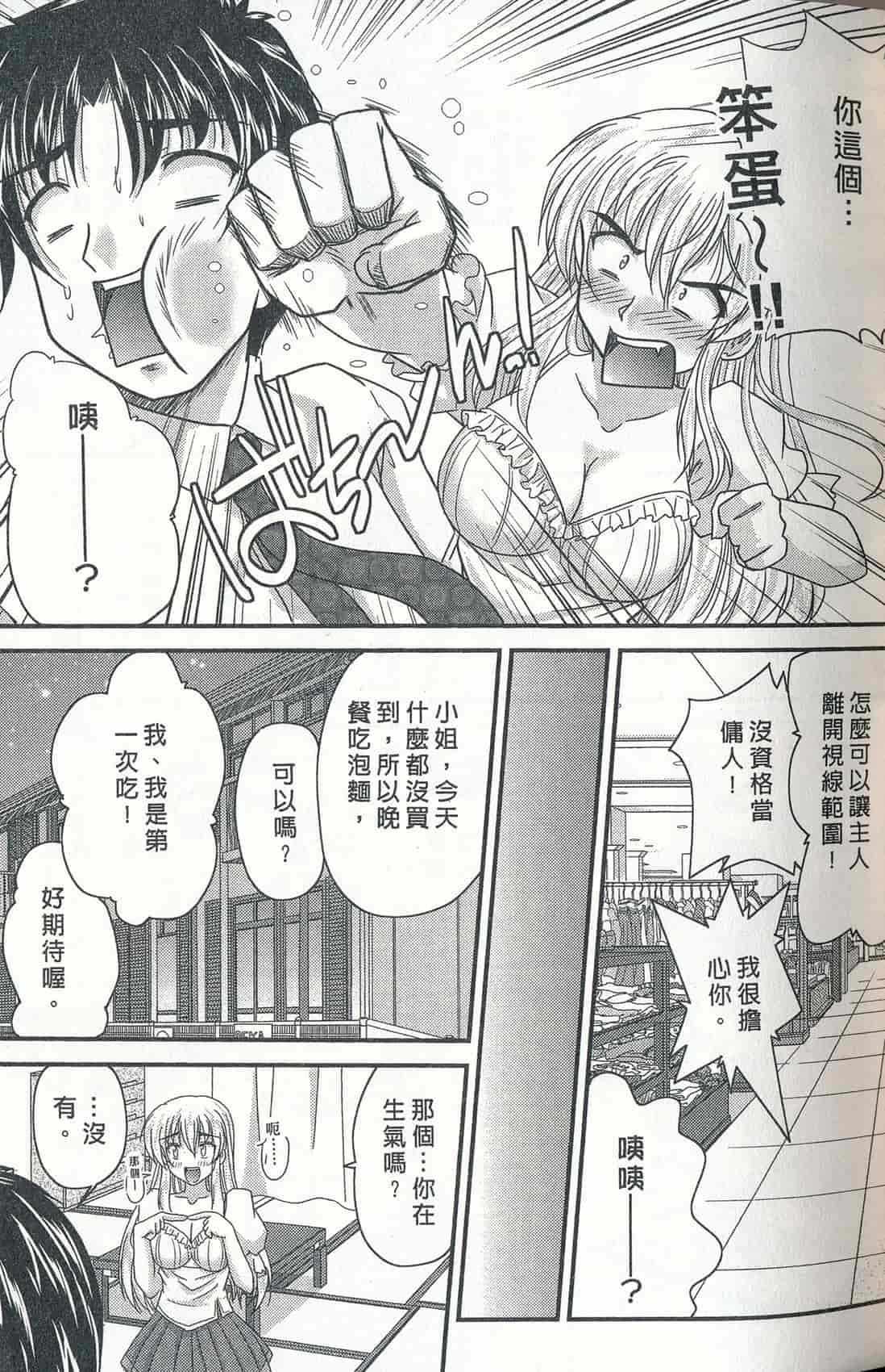 汉化版-[ななみ静] 正しい令嬢の育て方_第1集